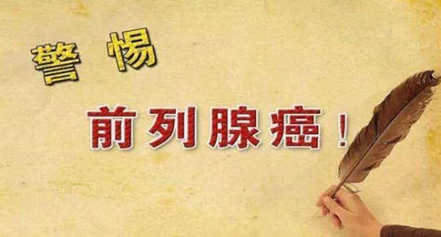 患上前列腺癌有哪些表现？可能会出现阻塞